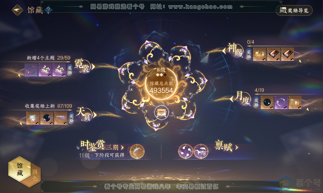 NSH311327逆水寒手游账号详情图21 NSH311327逆水寒手游账号详情图21