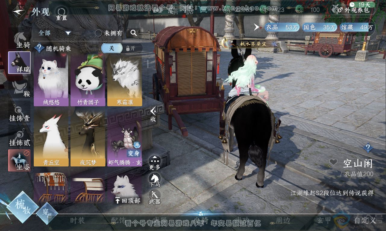 NSH311327逆水寒手游账号详情图18 NSH311327逆水寒手游账号详情图18