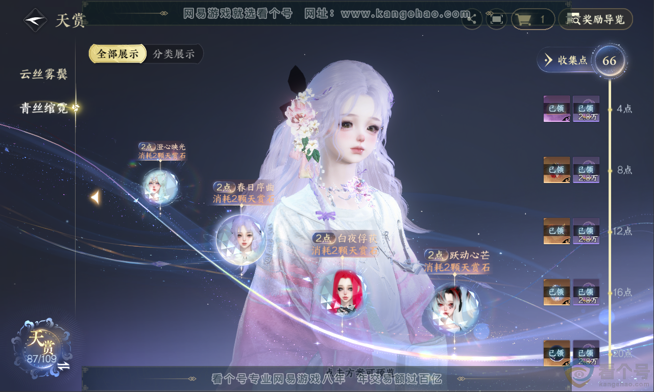 NSH311327逆水寒手游账号详情图23 NSH311327逆水寒手游账号详情图23