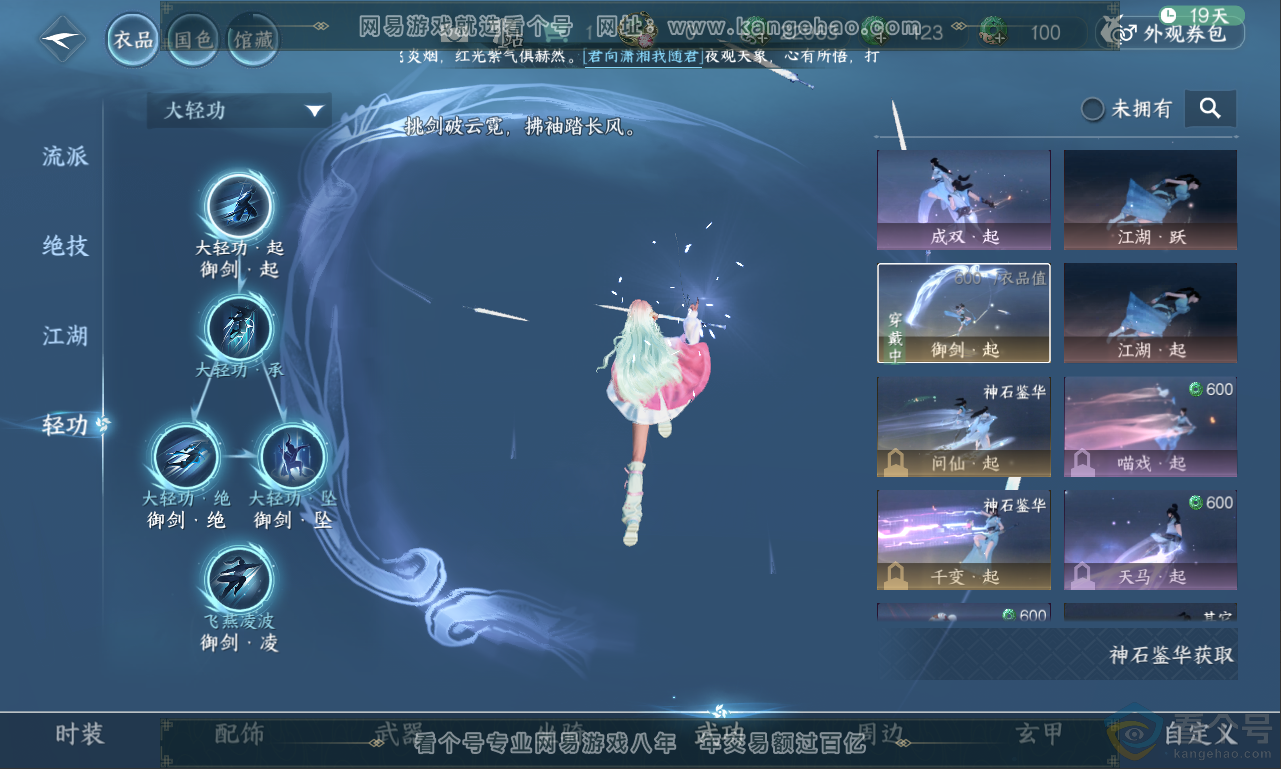 NSH311327逆水寒手游账号详情图19 NSH311327逆水寒手游账号详情图19