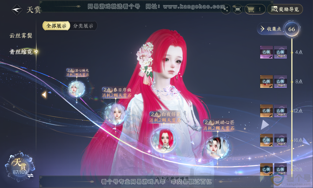 NSH311327逆水寒手游账号详情图24 NSH311327逆水寒手游账号详情图24