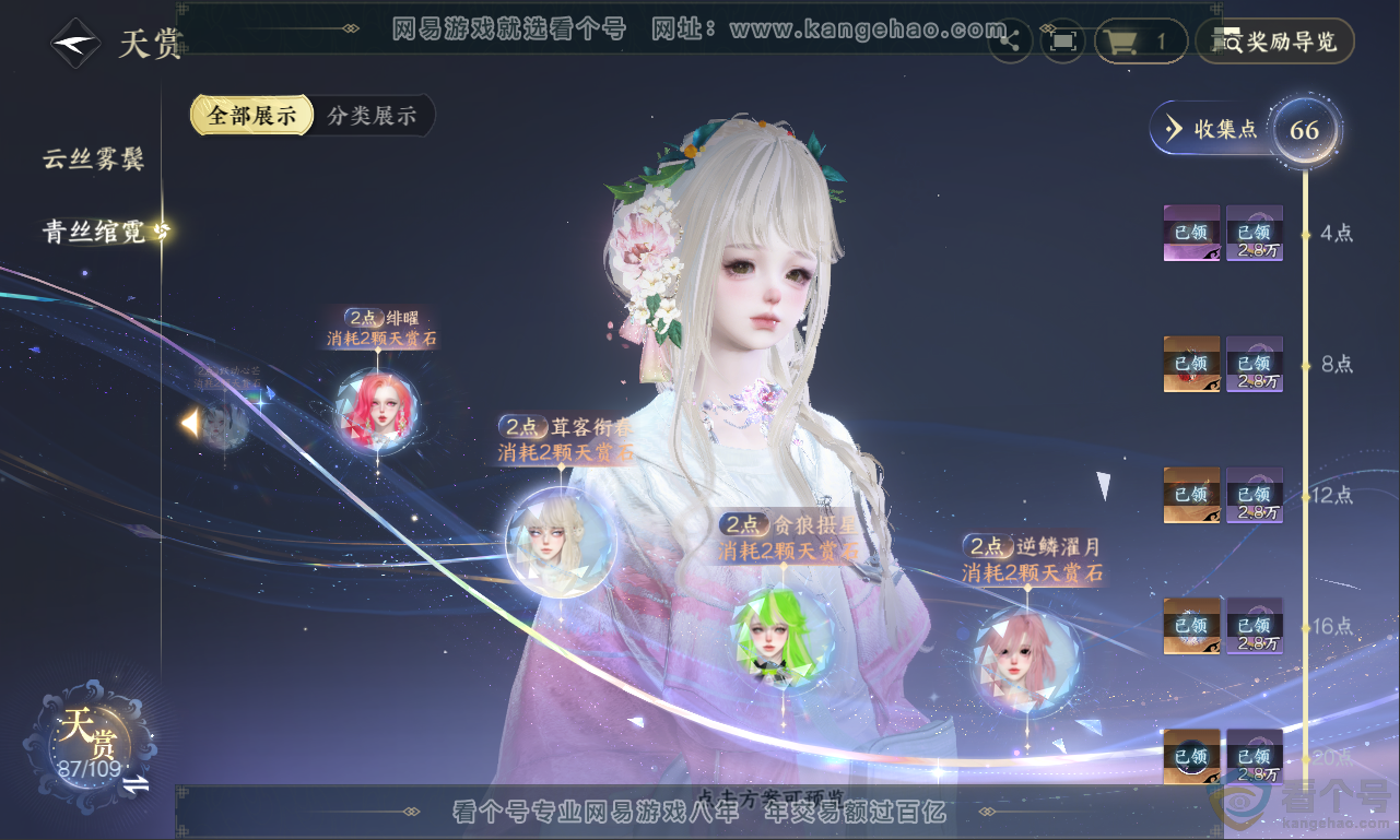 NSH311327逆水寒手游账号详情图28 NSH311327逆水寒手游账号详情图28