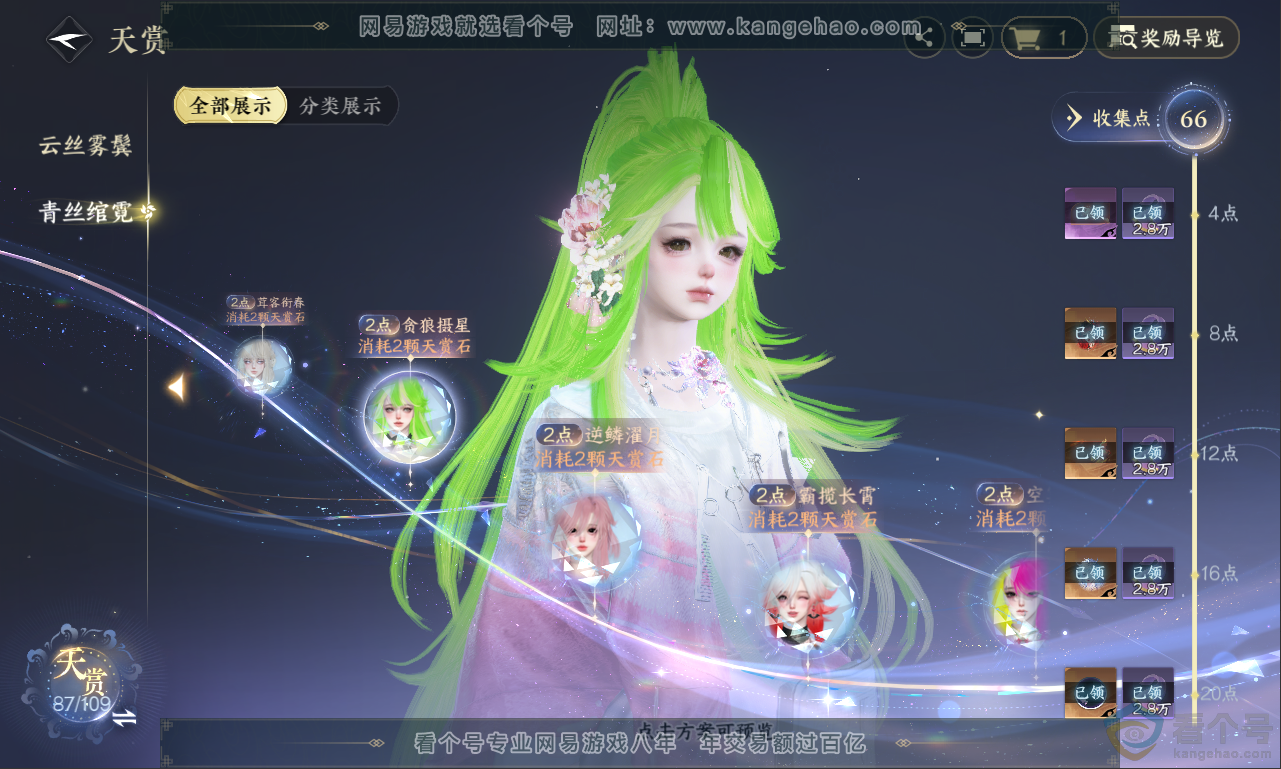 NSH311327逆水寒手游账号详情图29 NSH311327逆水寒手游账号详情图29