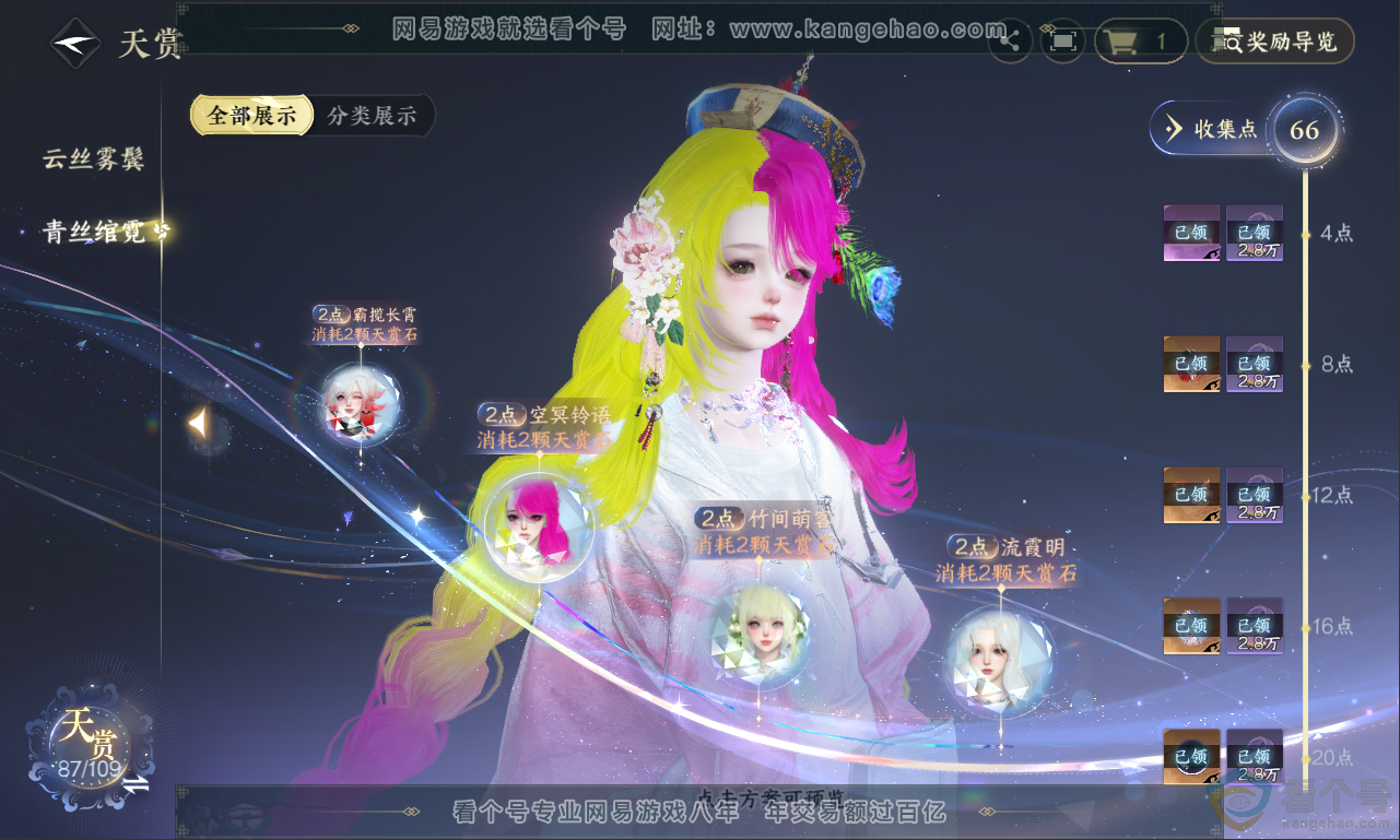 NSH311327逆水寒手游账号详情图32 NSH311327逆水寒手游账号详情图32