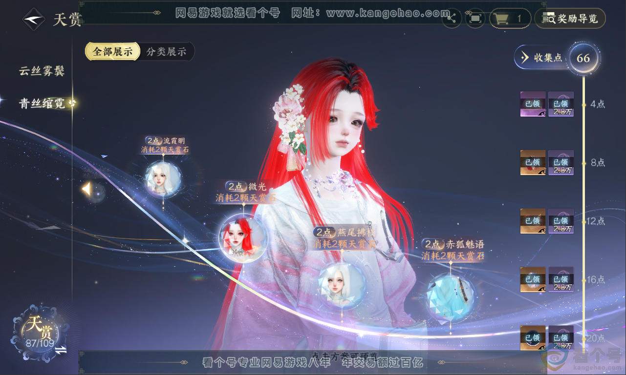 NSH311327逆水寒手游账号详情图35 NSH311327逆水寒手游账号详情图35