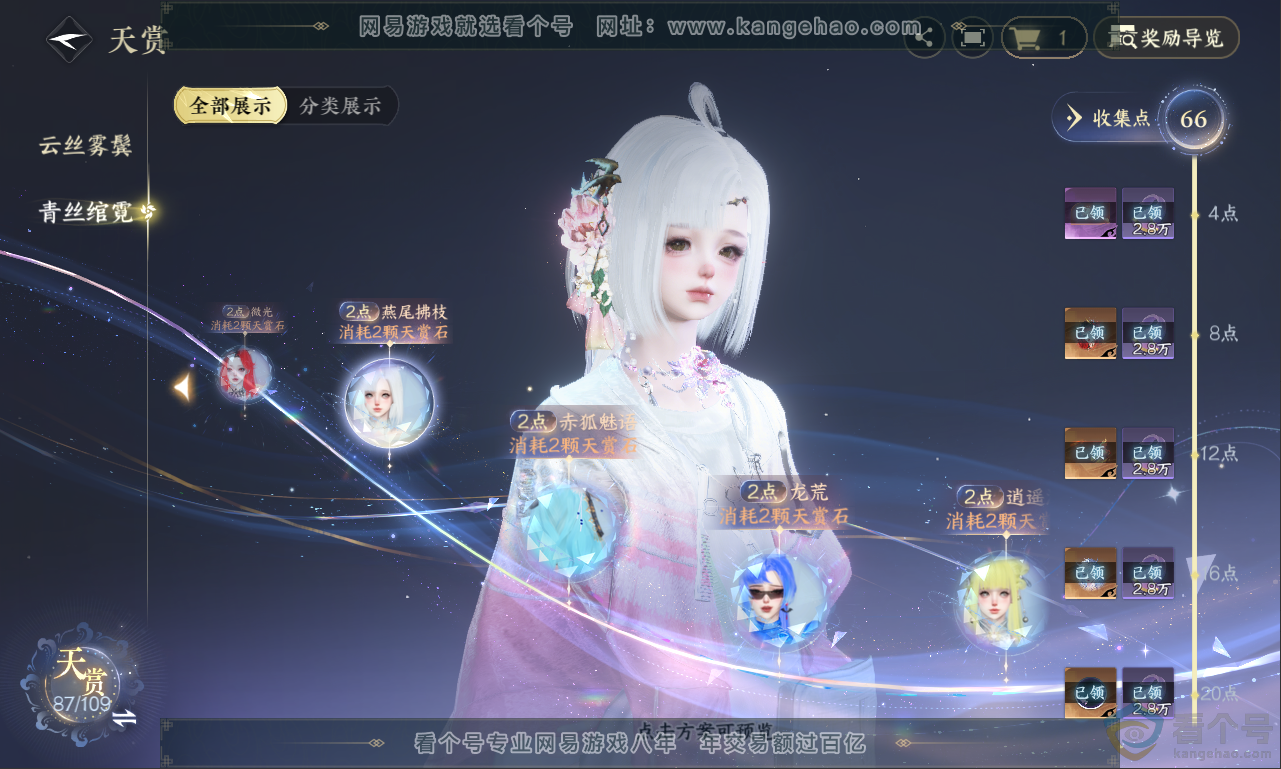 NSH311327逆水寒手游账号详情图36 NSH311327逆水寒手游账号详情图36