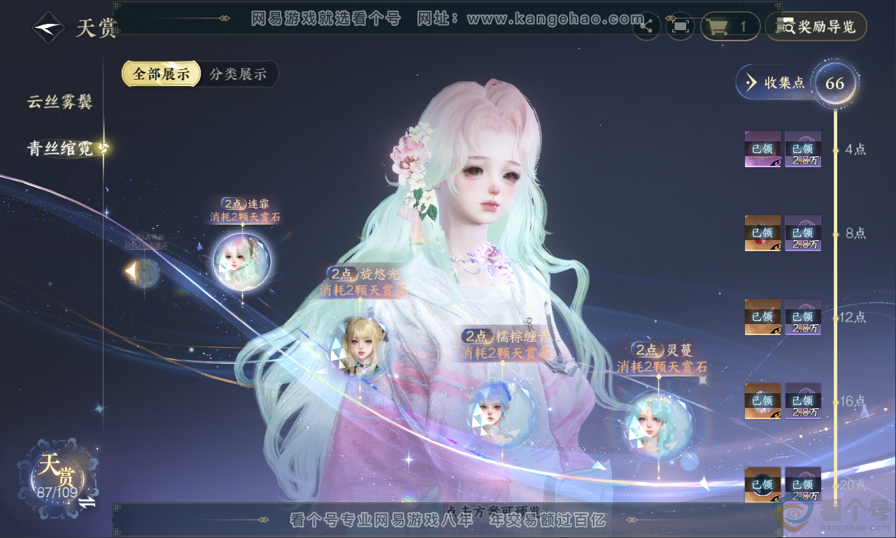 NSH311327逆水寒手游账号详情图40 NSH311327逆水寒手游账号详情图40