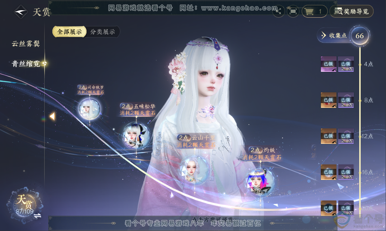 NSH311327逆水寒手游账号详情图45 NSH311327逆水寒手游账号详情图45