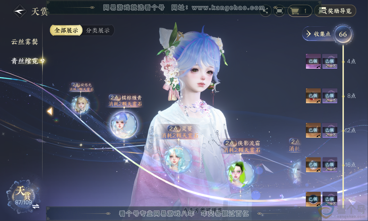 NSH311327逆水寒手游账号详情图42 NSH311327逆水寒手游账号详情图42