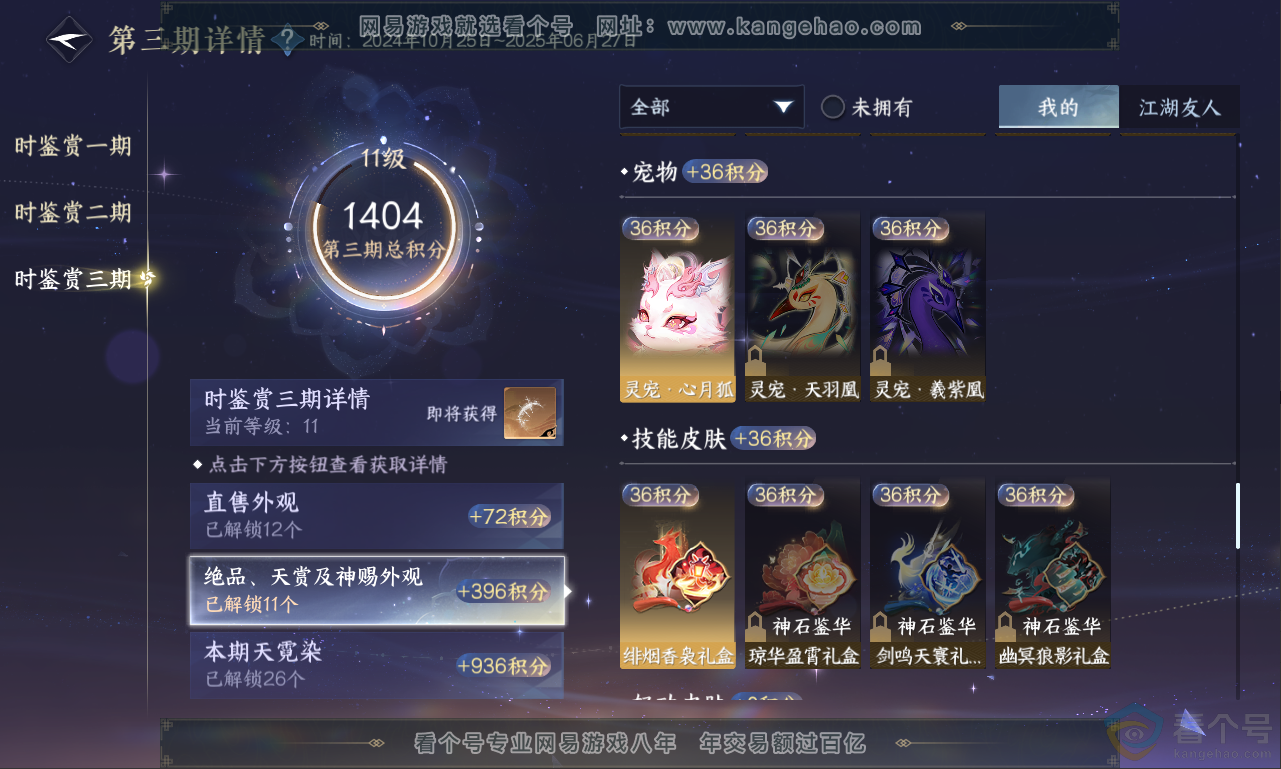 NSH311327逆水寒手游账号详情图57 NSH311327逆水寒手游账号详情图57