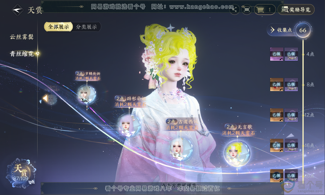 NSH311327逆水寒手游账号详情图55 NSH311327逆水寒手游账号详情图55
