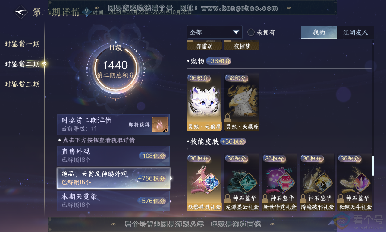 NSH311327逆水寒手游账号详情图56 NSH311327逆水寒手游账号详情图56