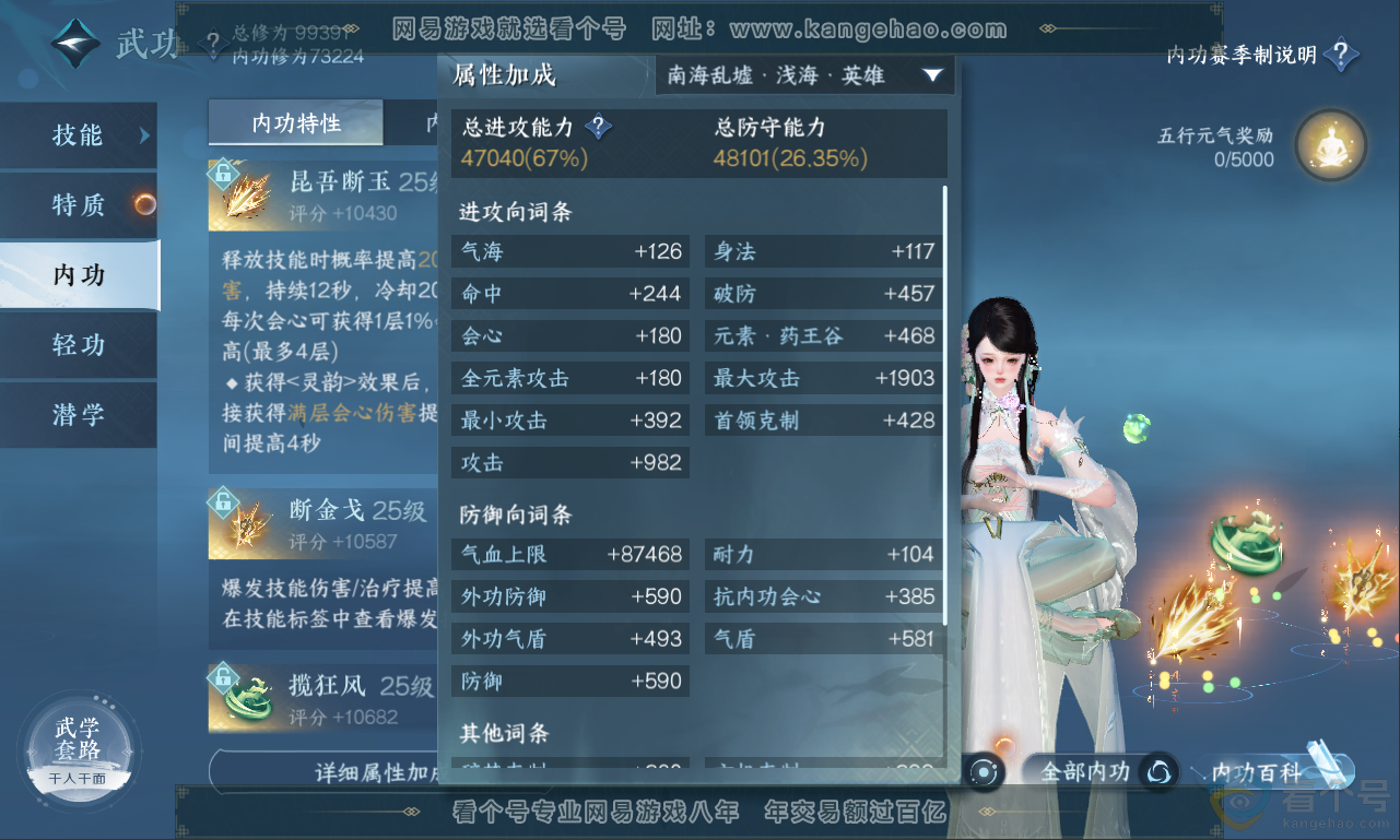 NSH311327逆水寒手游账号详情图60 NSH311327逆水寒手游账号详情图60