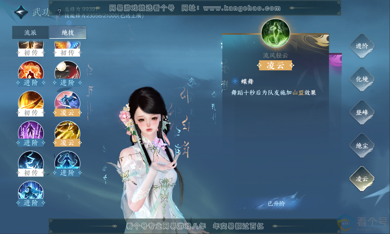 NSH311327逆水寒手游账号详情图59 NSH311327逆水寒手游账号详情图59