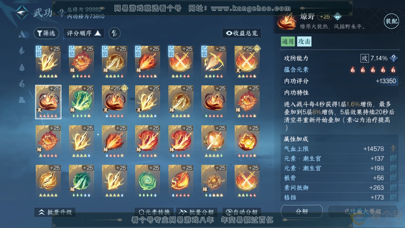 NSH311331逆水寒手游账号详情图41