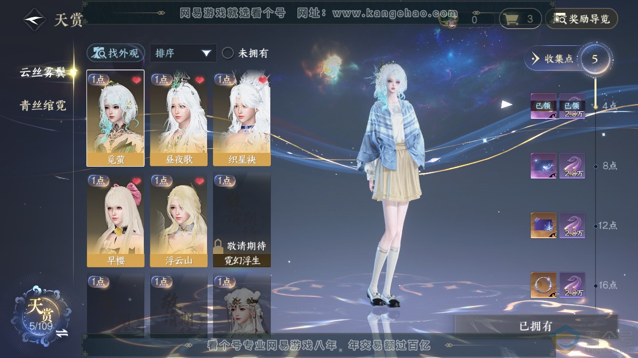 NSH311331逆水寒手游账号详情图9