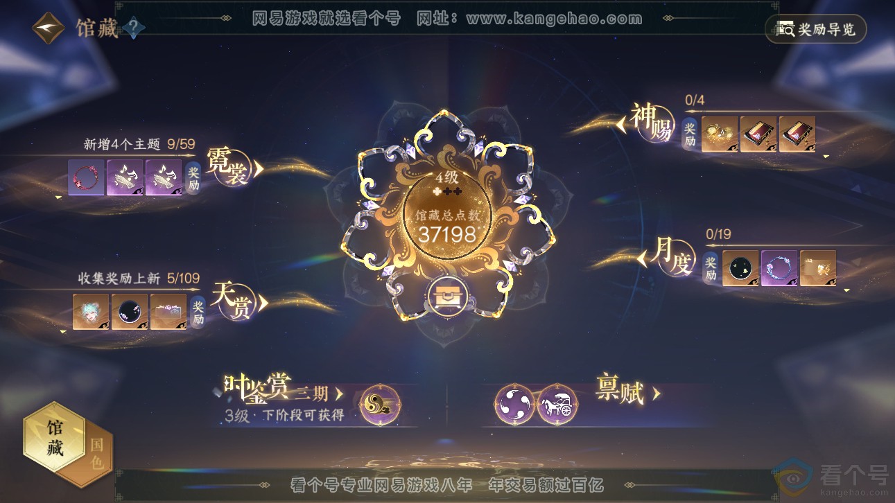 NSH311331逆水寒手游账号详情图7