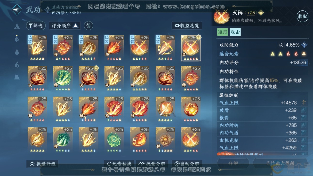 NSH311331逆水寒手游账号详情图40