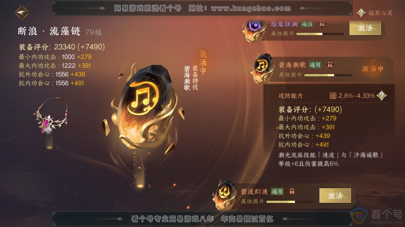 NSH311331逆水寒手游账号详情图31