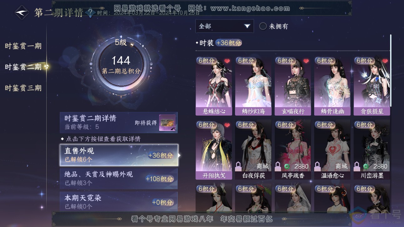 NSH311331逆水寒手游账号详情图15