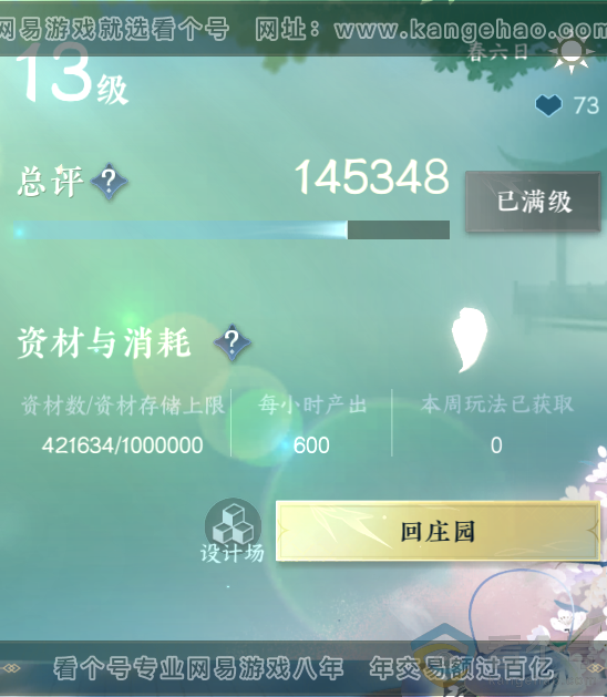 NSH311331逆水寒手游账号详情图53