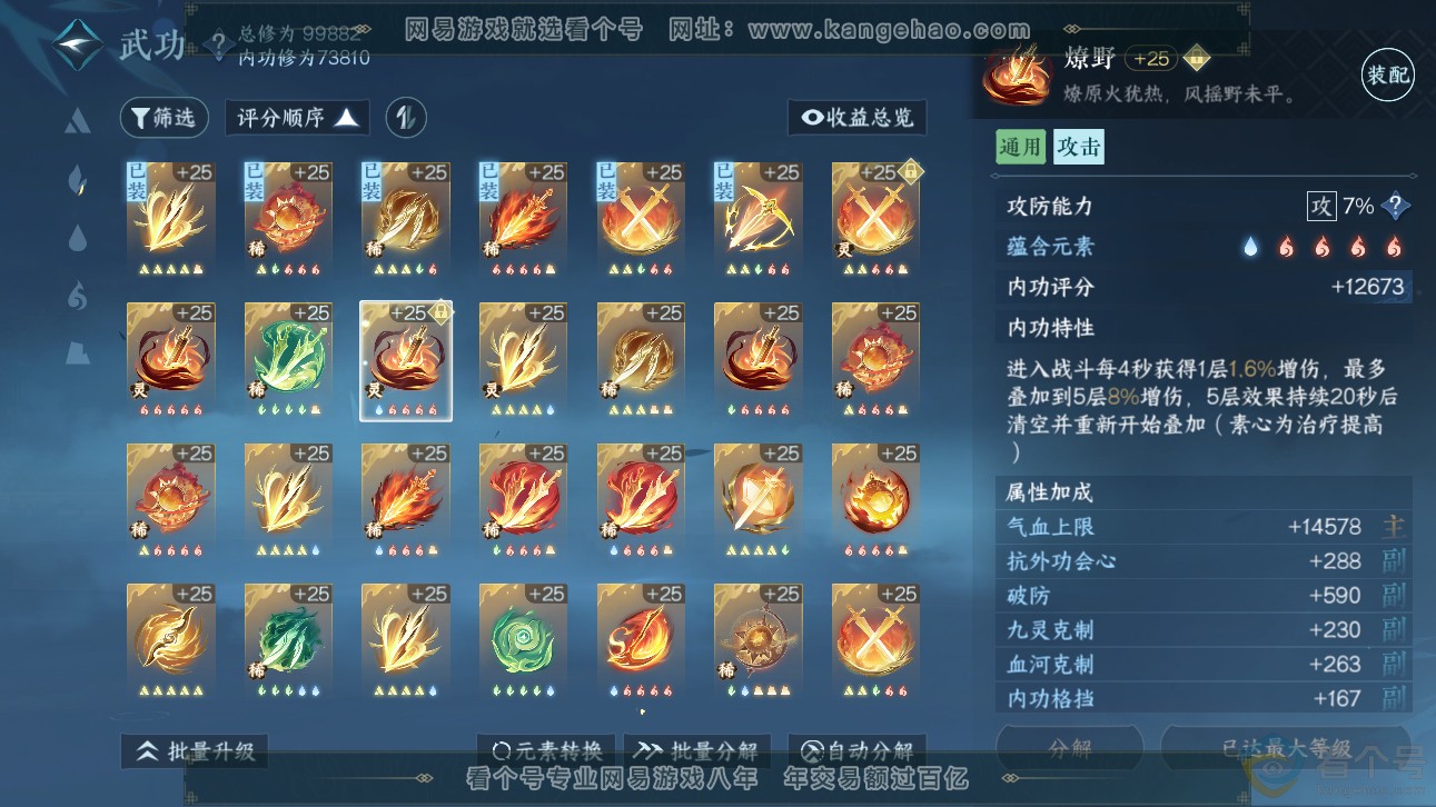 NSH311331逆水寒手游账号详情图43
