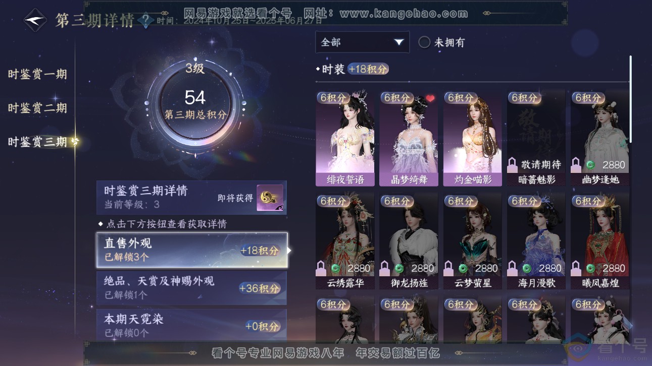 NSH311331逆水寒手游账号详情图17