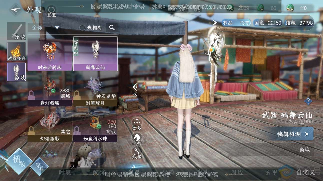 NSH311331逆水寒手游账号详情图20