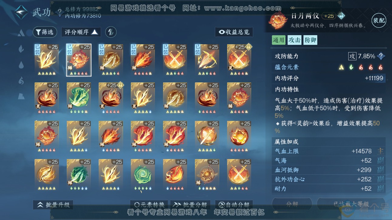 NSH311331逆水寒手游账号详情图47