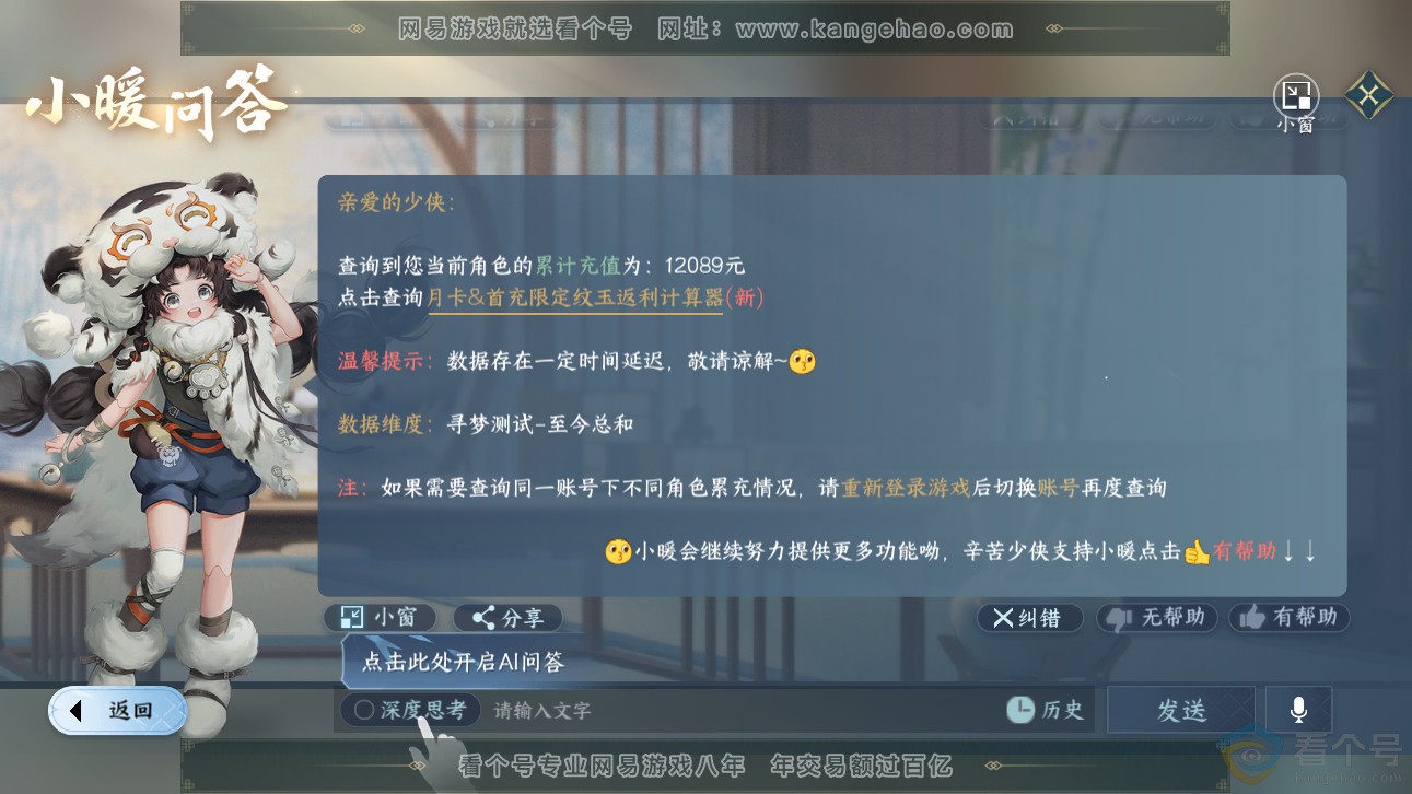 NSH311331逆水寒手游账号详情图61