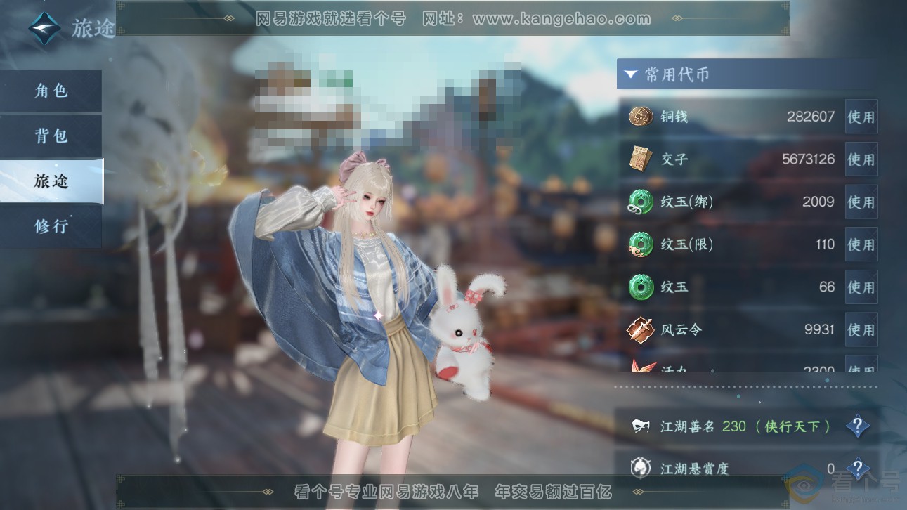 NSH311331逆水寒手游账号详情图4