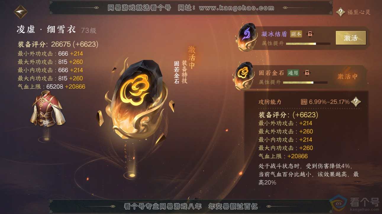 NSH311331逆水寒手游账号详情图25