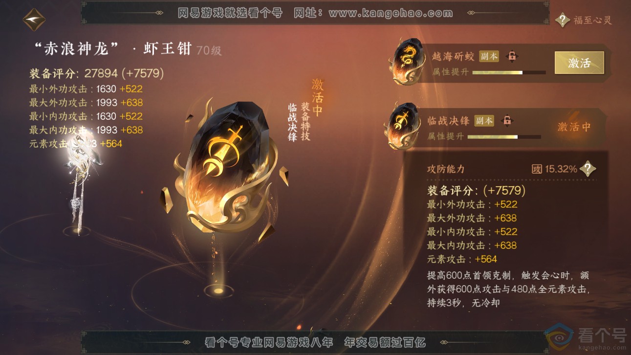 NSH311331逆水寒手游账号详情图21