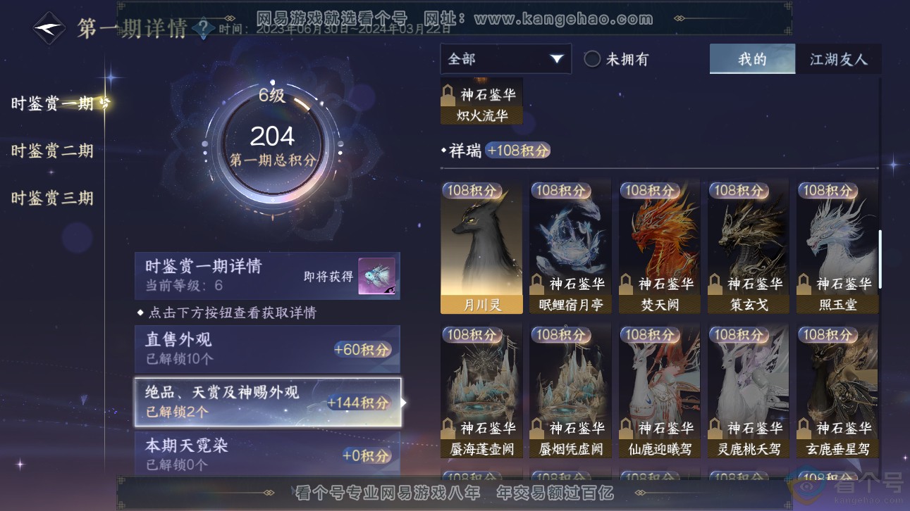 NSH311331逆水寒手游账号详情图11