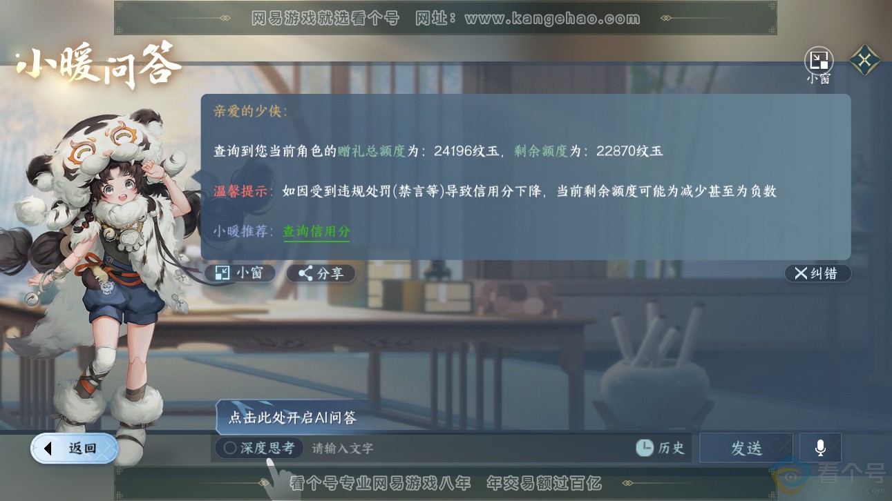 NSH311331逆水寒手游账号详情图59