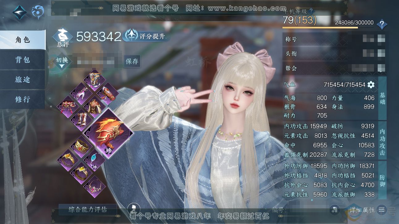 NSH311331逆水寒手游账号详情图1