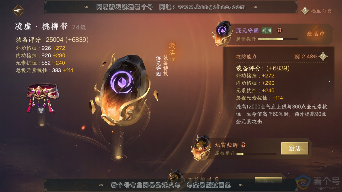 NSH311331逆水寒手游账号详情图27
