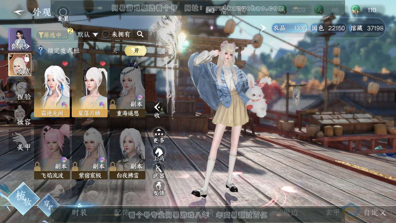 NSH311331逆水寒手游账号详情图6