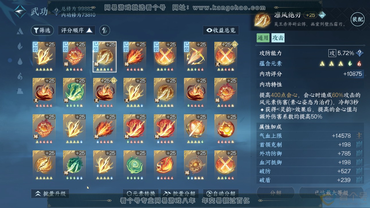 NSH311331逆水寒手游账号详情图49