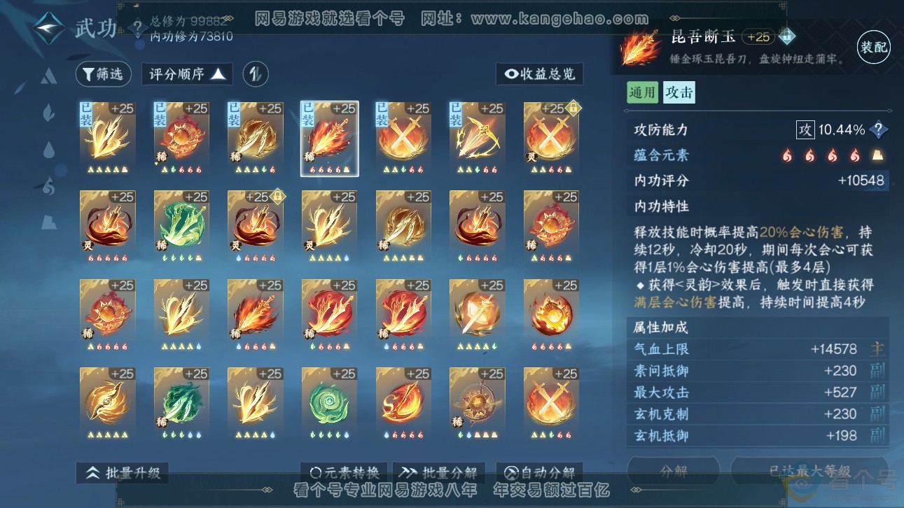 NSH311331逆水寒手游账号详情图52