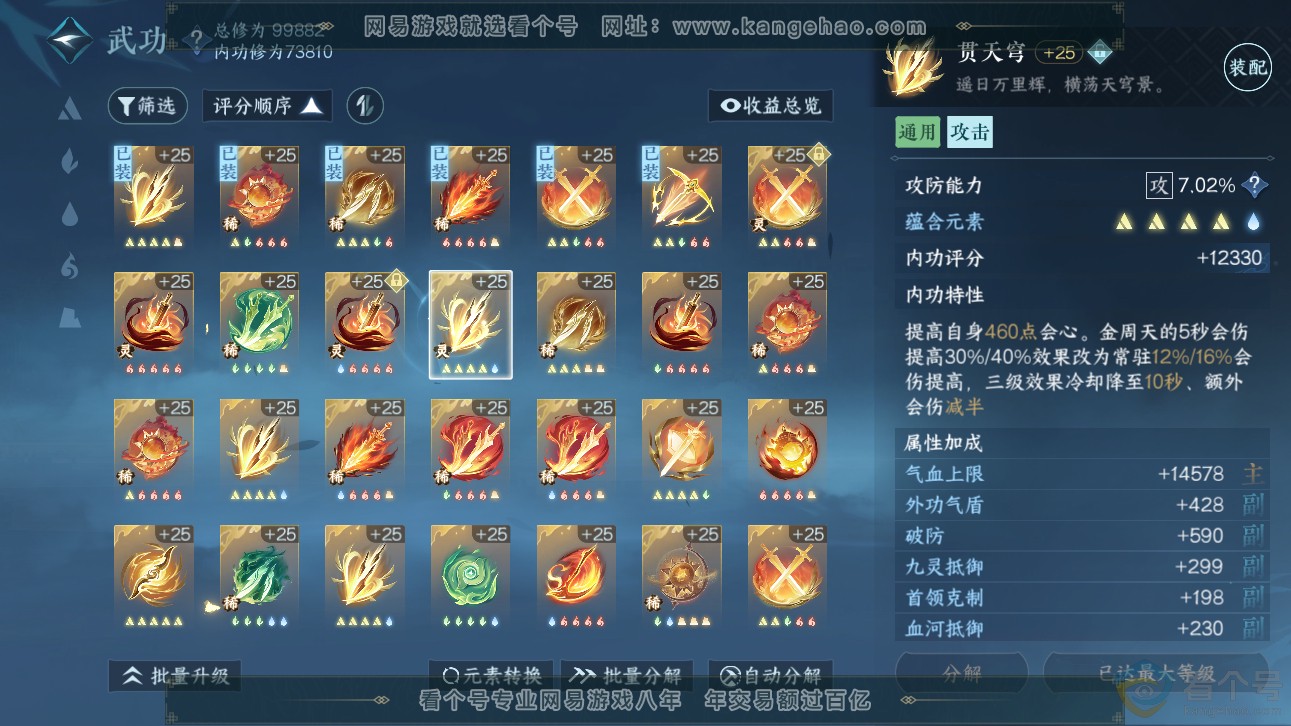 NSH311331逆水寒手游账号详情图46