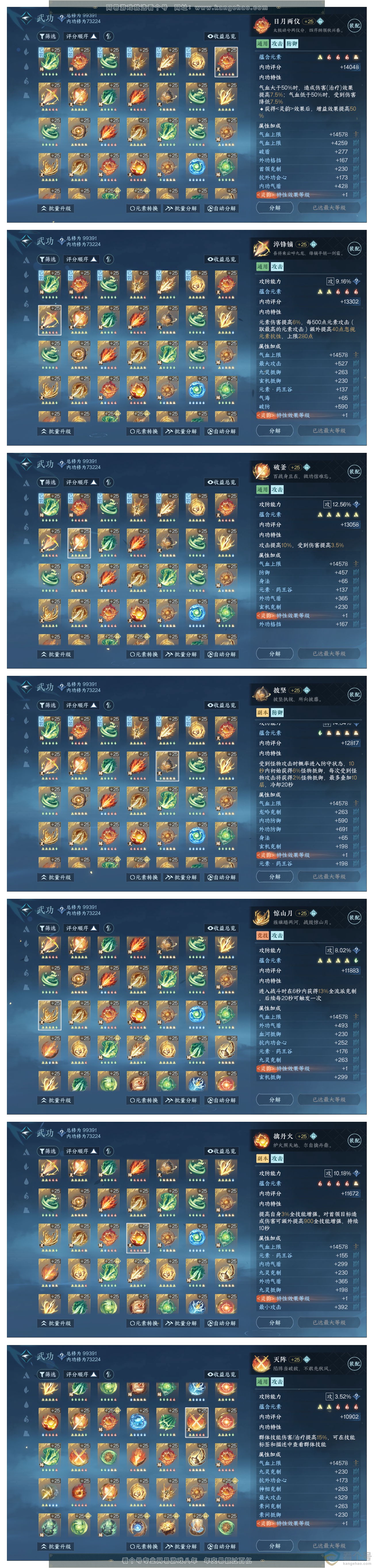 NSH311327逆水寒手游账号详情图63 NSH311327逆水寒手游账号详情图63