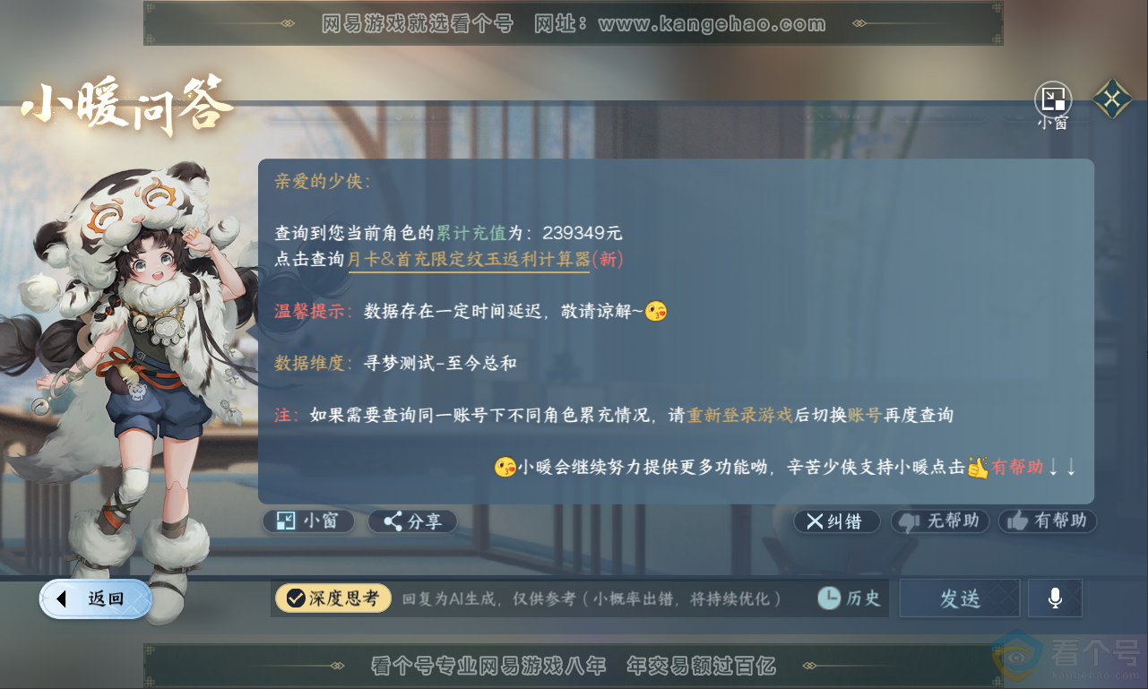 NSH311327逆水寒手游账号详情图69 NSH311327逆水寒手游账号详情图69