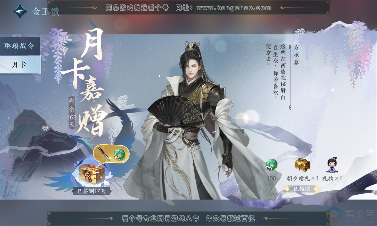 NSH311327逆水寒手游账号详情图68 NSH311327逆水寒手游账号详情图68