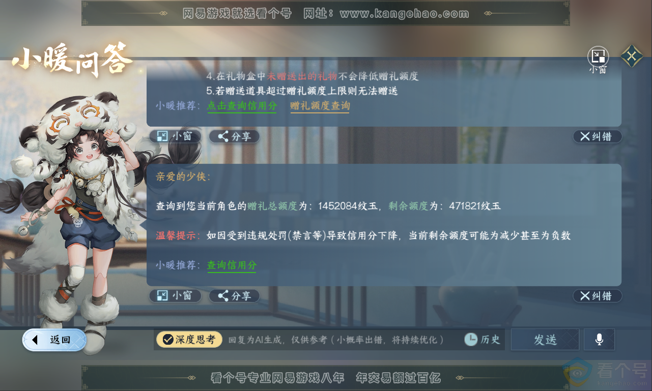 NSH311327逆水寒手游账号详情图70 NSH311327逆水寒手游账号详情图70