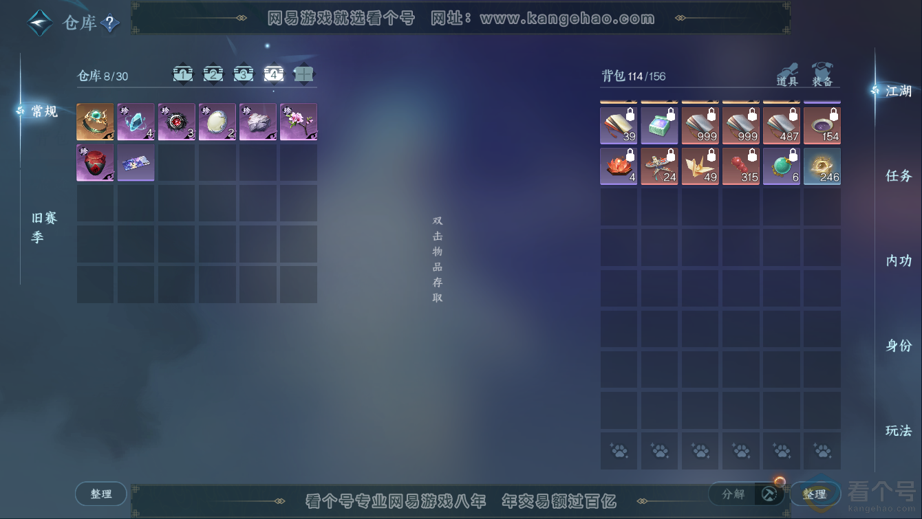 NSH311334逆水寒手游账号详情图5 NSH311334逆水寒手游账号详情图5