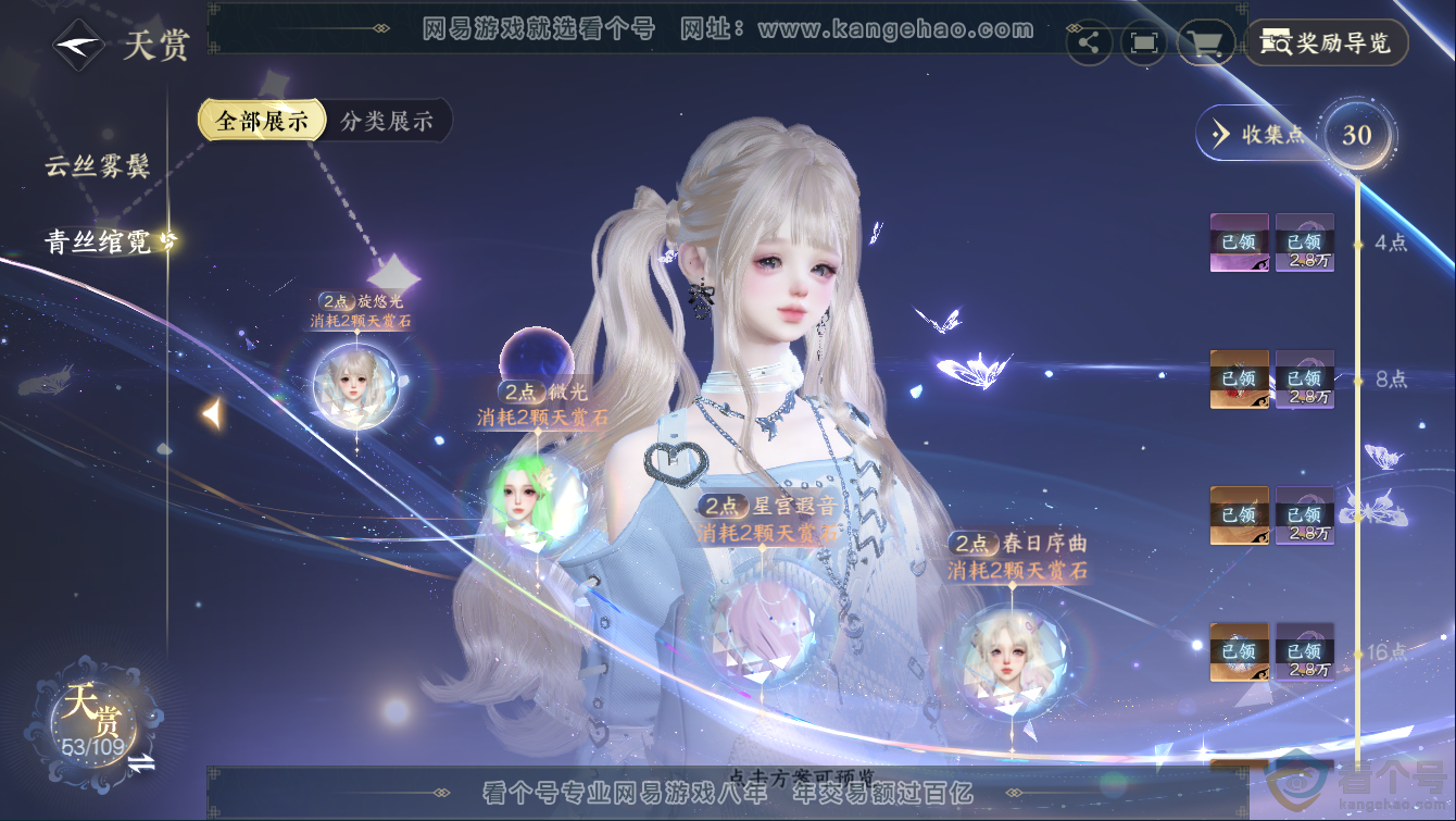 NSH311334逆水寒手游账号详情图12 NSH311334逆水寒手游账号详情图12