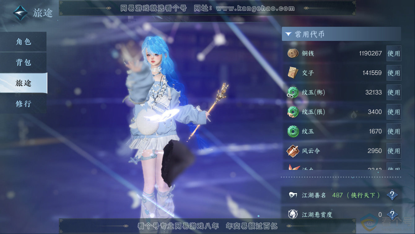 NSH311334逆水寒手游账号详情图6 NSH311334逆水寒手游账号详情图6