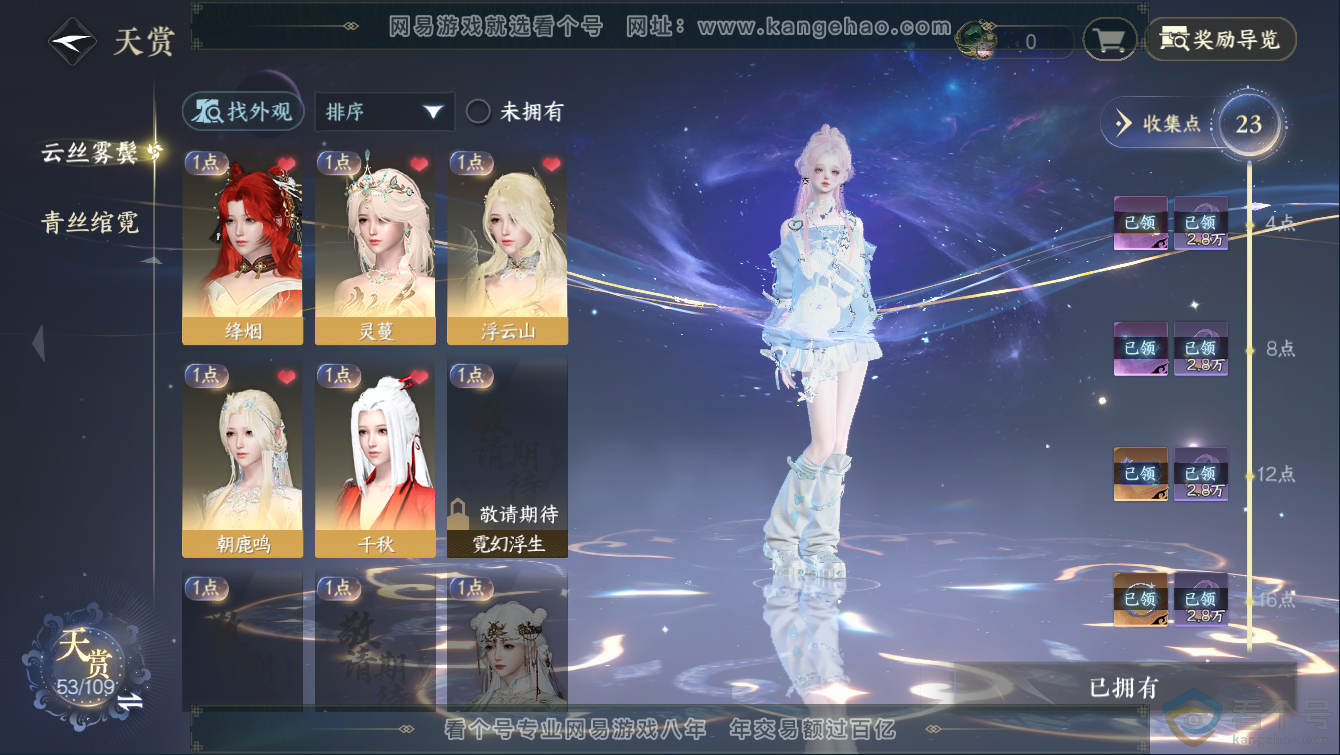 NSH311334逆水寒手游账号详情图10 NSH311334逆水寒手游账号详情图10
