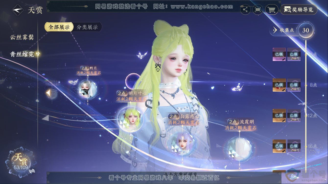 NSH311334逆水寒手游账号详情图24 NSH311334逆水寒手游账号详情图24